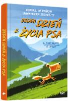 logo przedmiotu Jeden dzień z życia psa