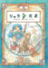 obrazek Ryuutama: Natural Fantasy Roleplay 