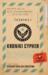 obrazek Kroniki: Cypher 