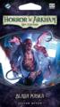 logo przedmiotu Horror w Arkham LCG Blada Maska